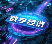 ʮҎ(gu)a(chn)I(y)(bo)桿ʮҎ(gu)^򣺔(sh)ֽ(jng)(j)cAIγɞ齛(jng)(j)L(zhng)棿